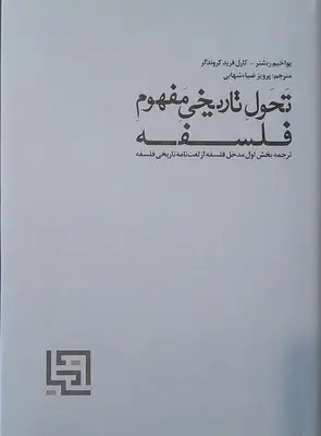 سرآغاز حکمت
