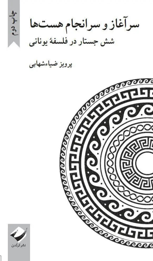 سرآغاز حکمت