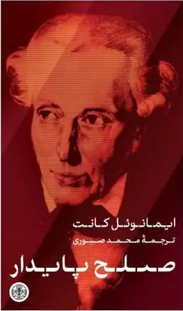 طبیعت انسانها را به سوی توافق عقلانی سوق میدهد