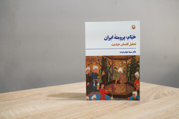 کتابی در تحلیل گفتمان خیامیت