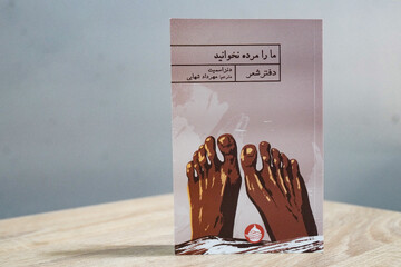 مجموعه شعر تحسین‌شده دنز اسمیت به بازار آمد