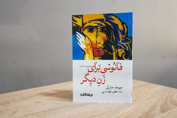 مجموعه داستانی از برنده من بوکر در بازار کتاب