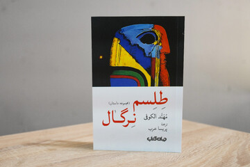 «طلسم نرگال» به بازار رسید