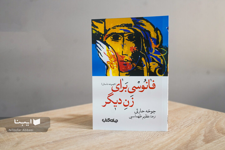 مجموعه داستانی از برنده من بوکر در بازار کتاب