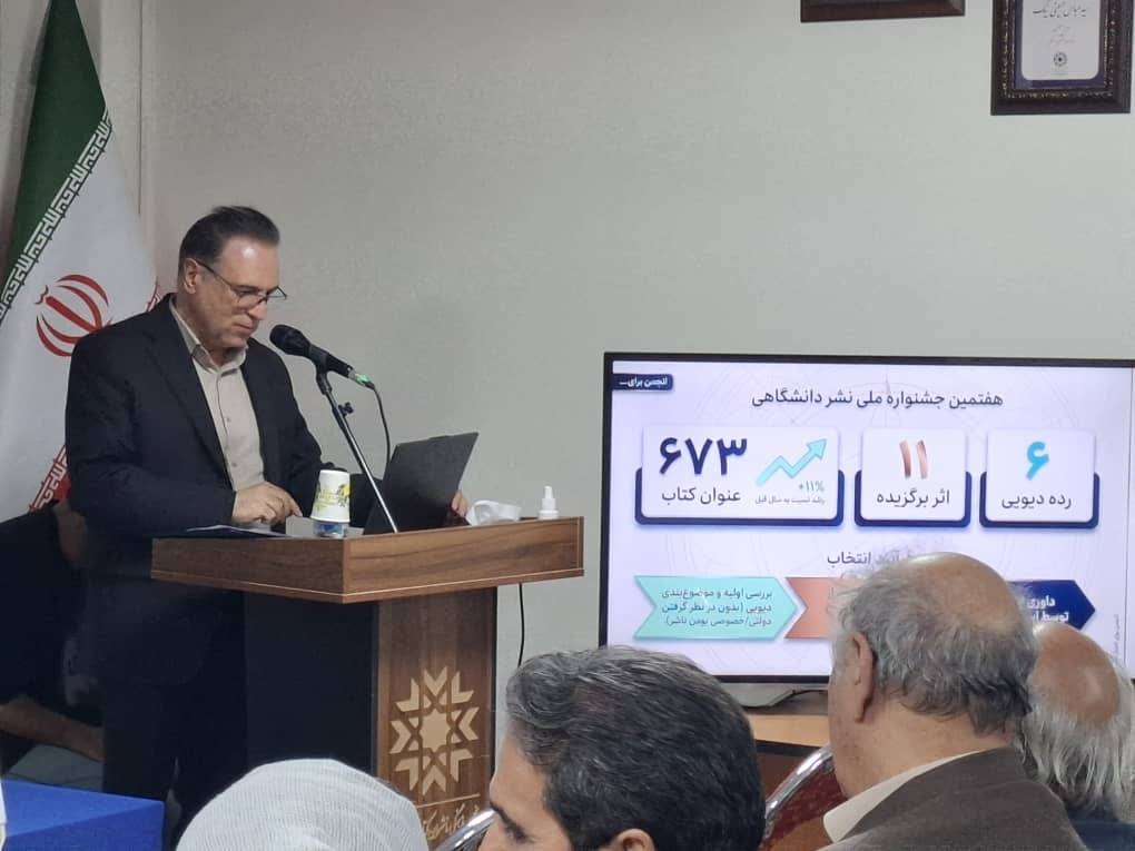 شورای نشر دانشگاهی تشکیل میشود