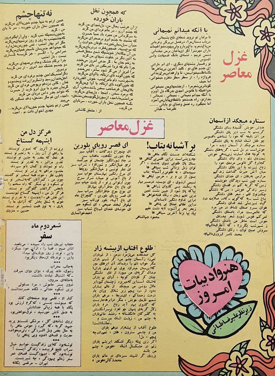 شمایل مردی در تمام فصول