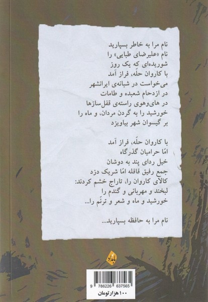 شمایل مردی در تمام فصول