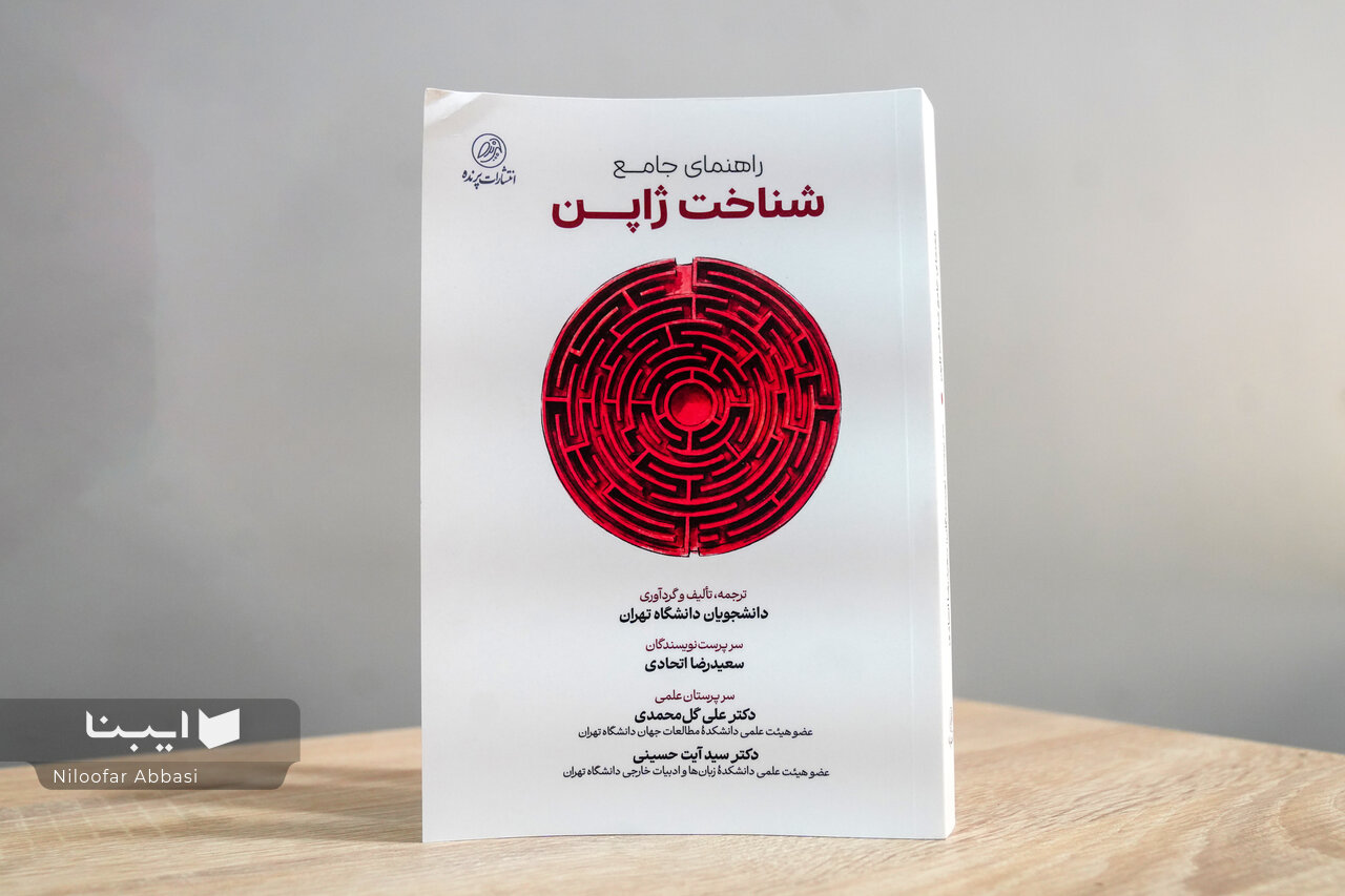 امینالسلطان در «سرزمین آفتاب تابان»