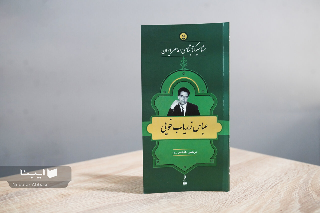زندگی و زمانه عباس زریاب خویی؛ مسافر خوی تا برکلی