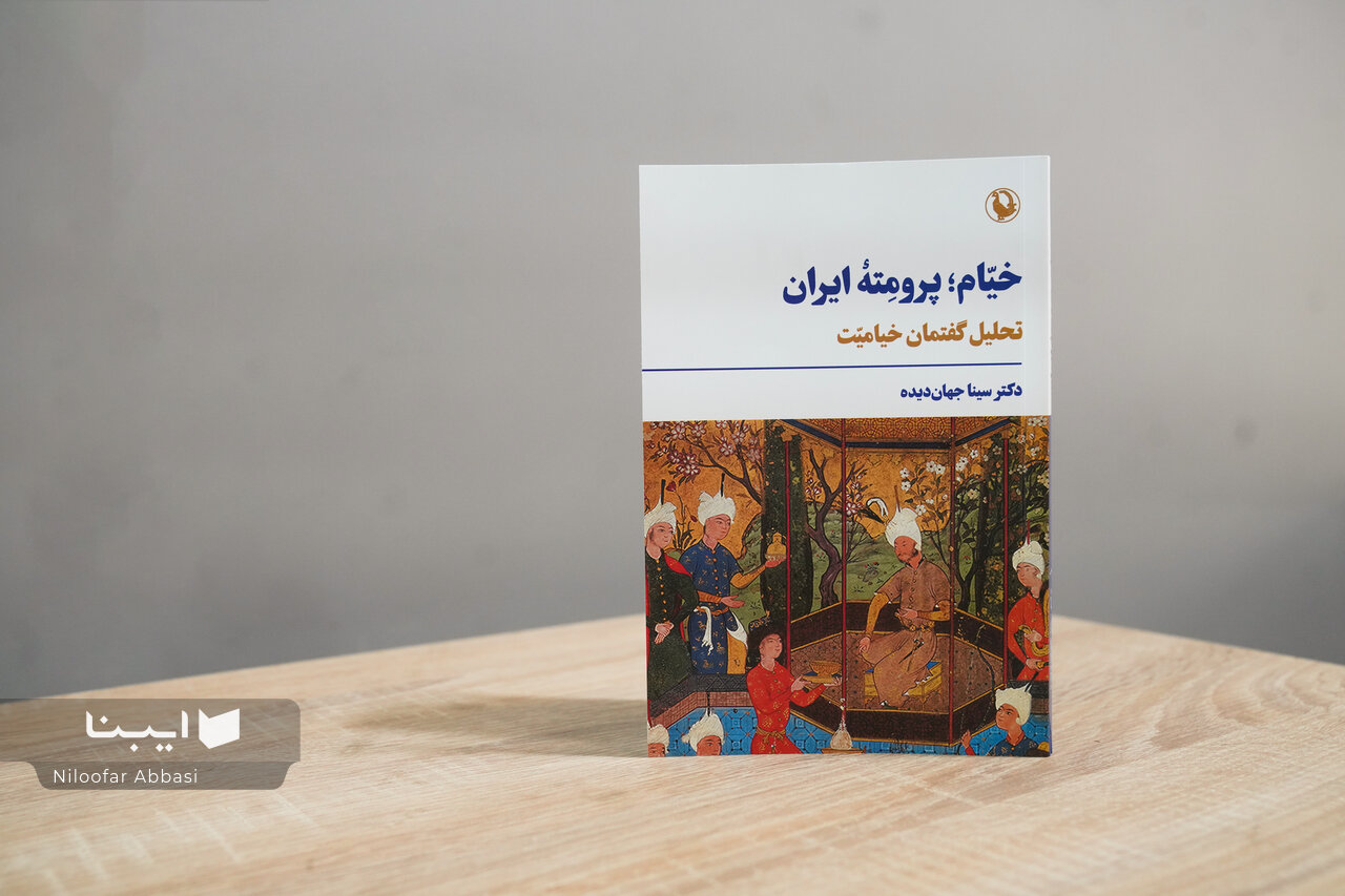 دور باطل محققان در یافتن رباعیات اصیل خیام