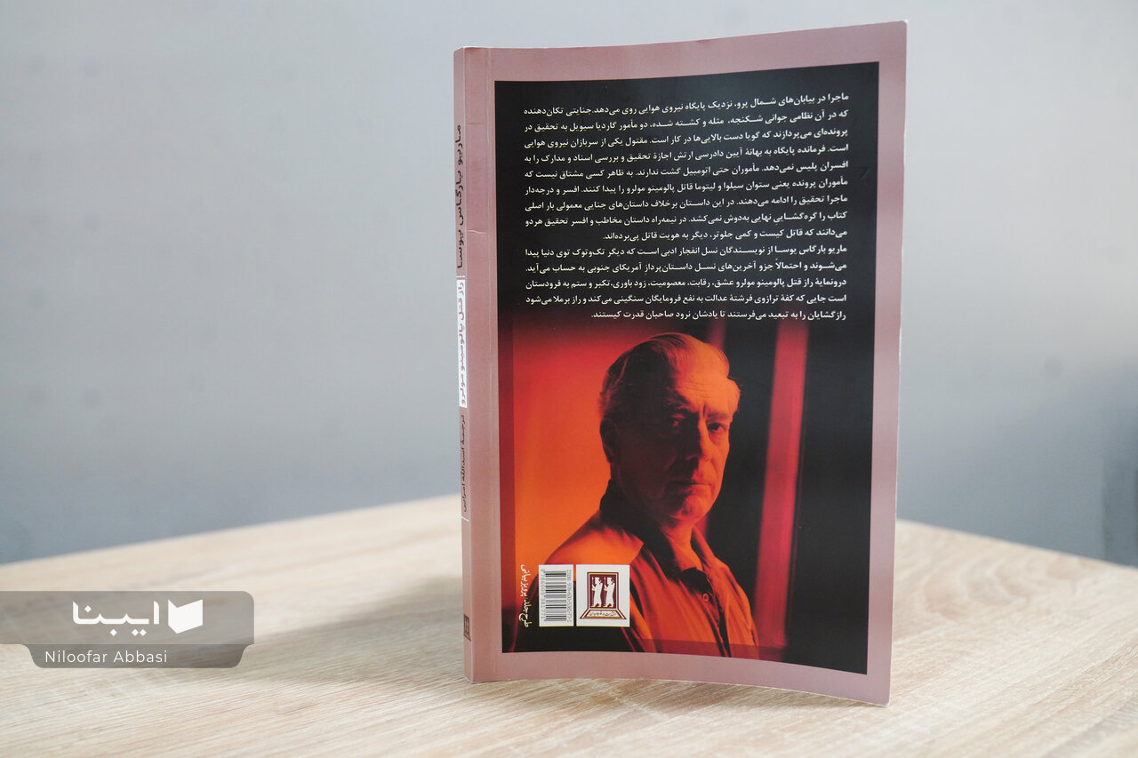 یوسا پشت یک قتل، ساختار قدرت را نشانه میگیرد