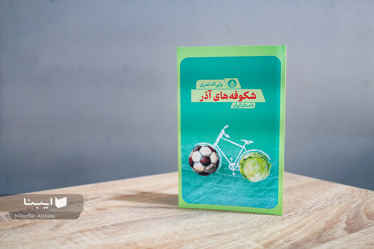 نگاهی داستانی و نمادین به رنج و امید در «شکوفه‌های آذر»