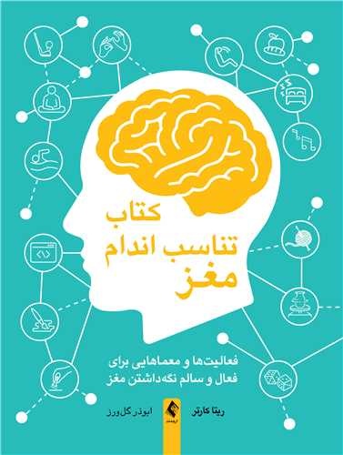 از تقویت حافظه تا پیشگیری از آلزایمر
