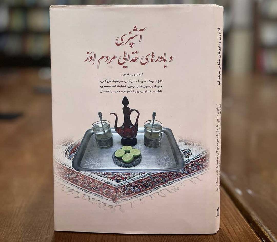 نگاهی به باورهای غذایی مردم اِوَز