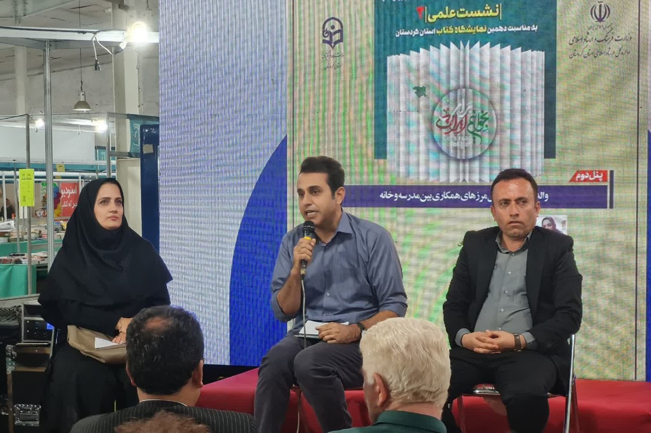 زبان مادری و نقش خانواده در آموزش کودکان زیر ذره‌بین نشست علمی نمایشگاه کتاب کردستان