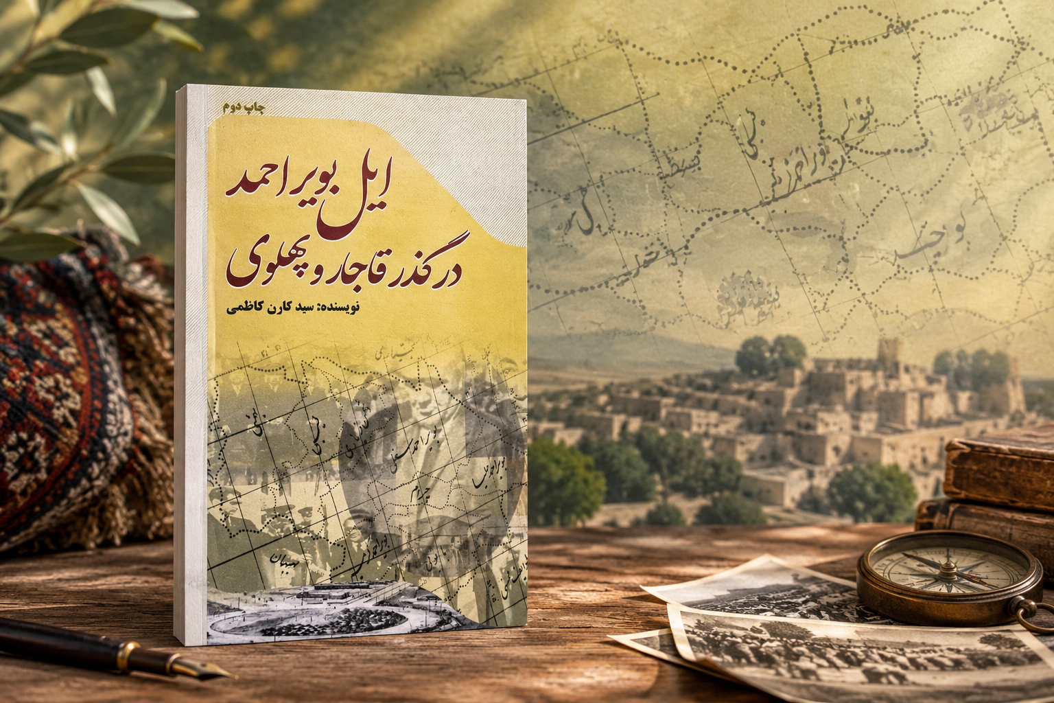 بازخوانی روایت‌های رسمی از تاریخ ایل بویراحمد