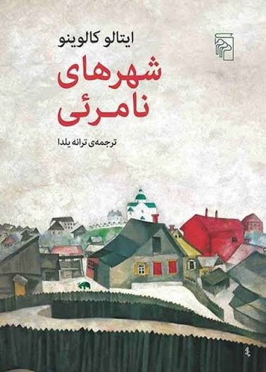 معرفی چند رمان کوتاه کمتر از 150 صفحه
