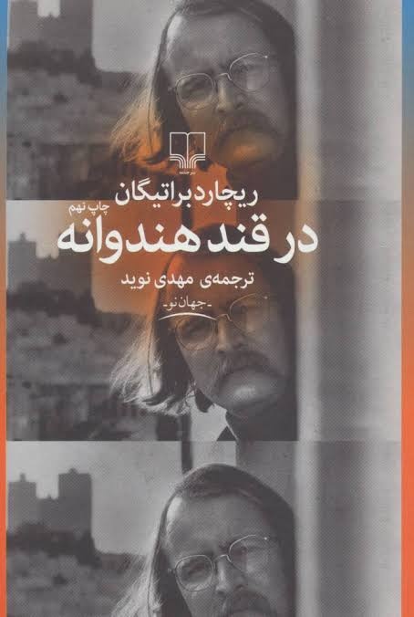 معرفی چند رمان کوتاه کمتر از 150 صفحه