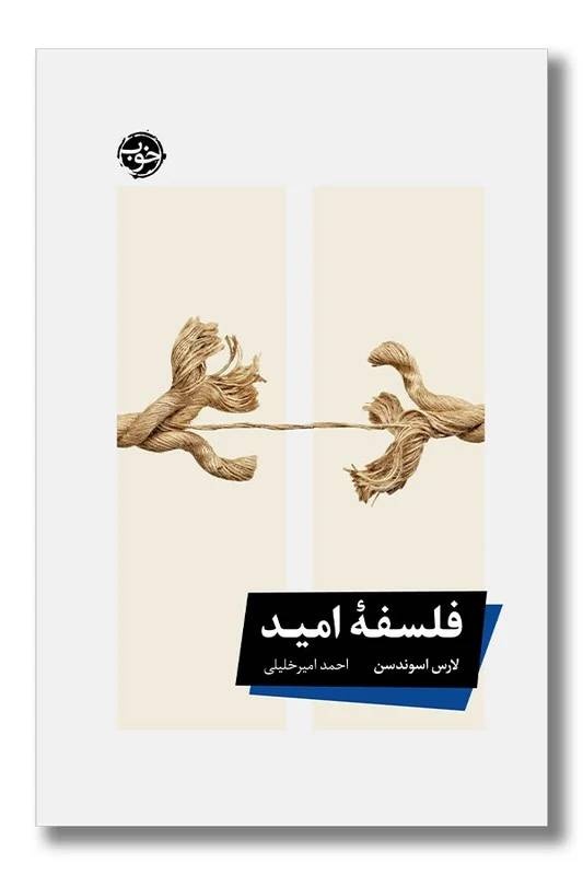 تصور آینده‌ای ممکن