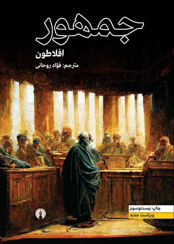 سمفونی فراموششده گذشتگان