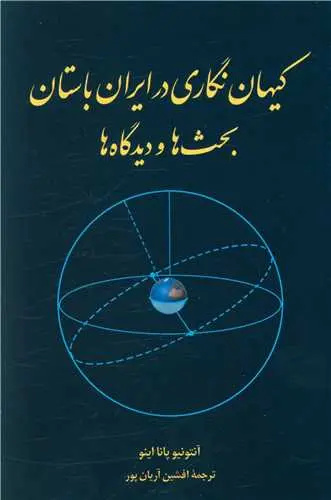 زمان از کجا آمد؟