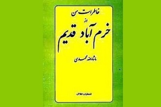 استاد سیدفرید قاسمی، لرستان پژوهی نامدار
