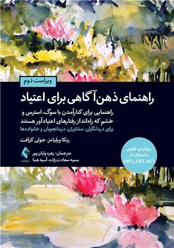ذهن‌آگاهی؛ کلید رهایی از چرخه‌های مخرب اعتیاد