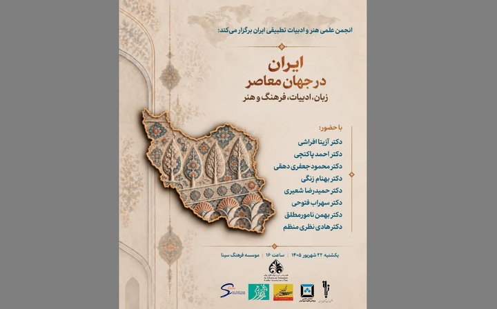 تبیینِ هویت ایرانی در جهان معاصر