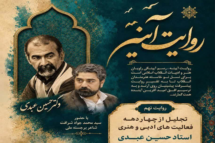 کتاب «وقتی‌که خدا رفیق آدم باشد» نقد و بررسی می‌شود