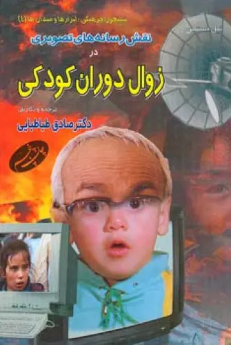 کودکی همیشه بوده و هست