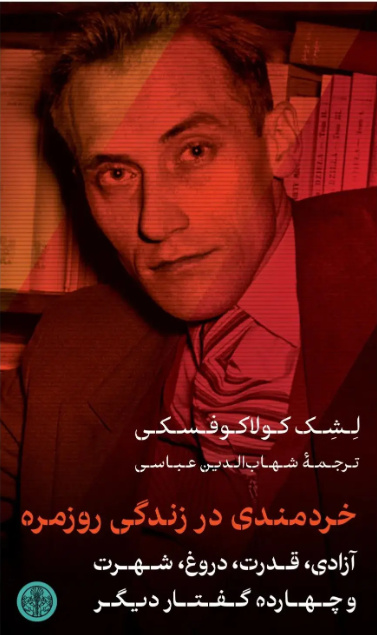 بازگشت به عصیانگری فلسفه
