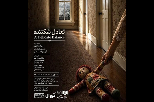 «تعادل شکننده» ادوارد آلبی نمایشنامه‌خوانی می‌شود