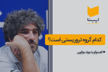 کدام گروه تروریستی است؟