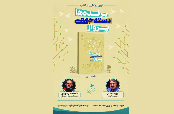 روایتی از تولد یک هوش مصنوعی در ایران