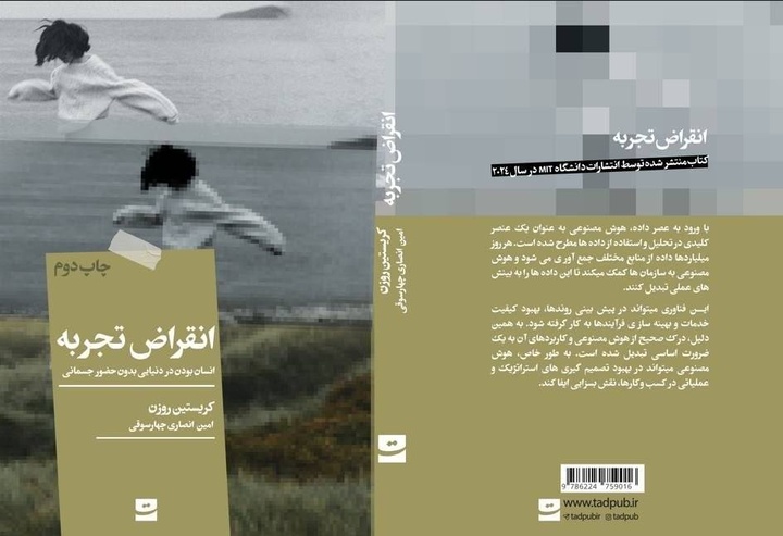 «انقراض تجربه» کریستین روزن در بازار نشر
