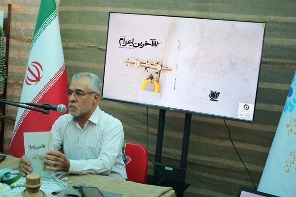«آخرین اعزام» در شهرکرد رونمایی شد