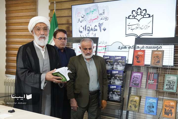 رونمایی از ۲۰ عنوان اثر جدید مرکز اسناد انقلاب اسلامی