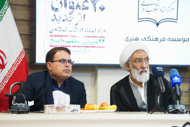 رونمایی از ۲۰ عنوان اثر جدید مرکز اسناد انقلاب اسلامی