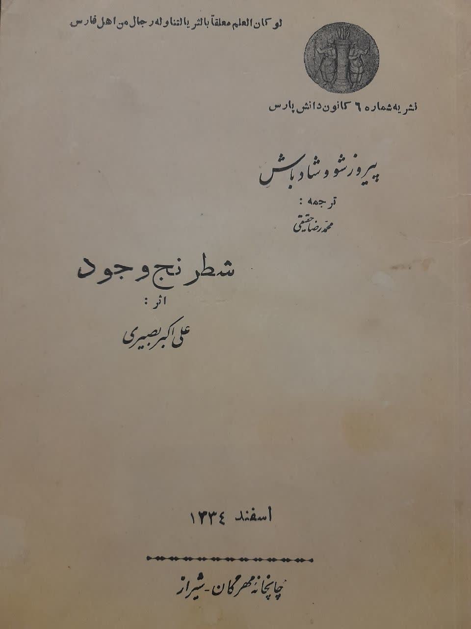 بیل‌های مکانیکی در کمین بنای چاپخانه ۸۰ ساله شیراز