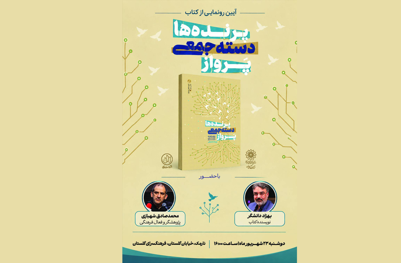 روایتی از تولد یک هوش مصنوعی در ایران