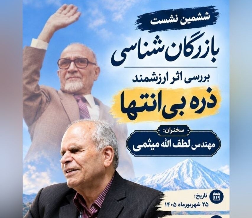 نقد و بررسی اثر کتاب «ذره بی‌انتها»