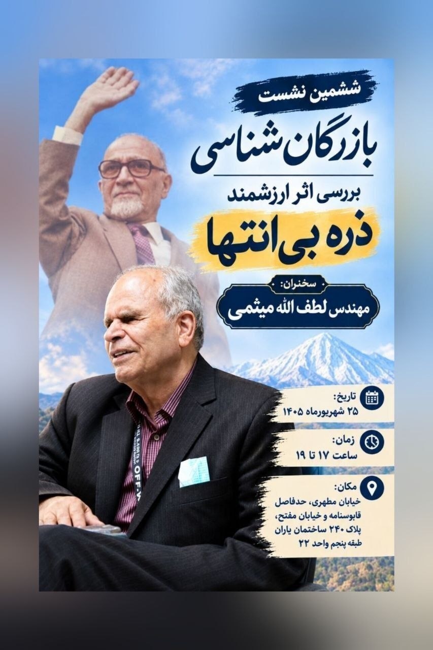 نقد و بررسی اثر کتاب «ذره بی‌انتها»