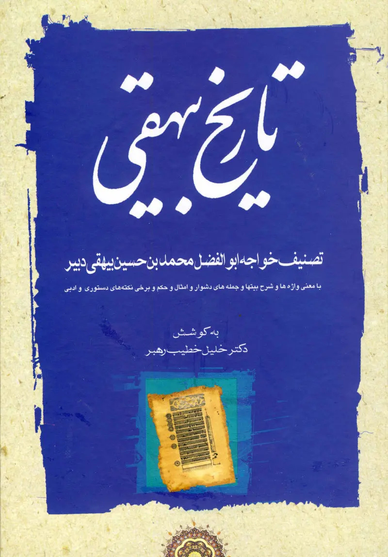 از دربار تا قربانگاه؛ روایت یک سقوط تاریخی