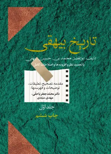 از دربار تا قربانگاه؛ روایت یک سقوط تاریخی
