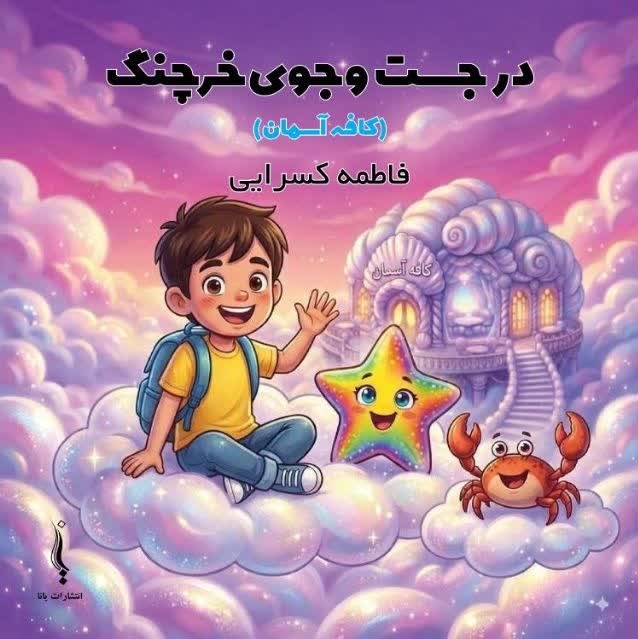 دو عنوان کتاب تازه در لنگرود منتشر شد