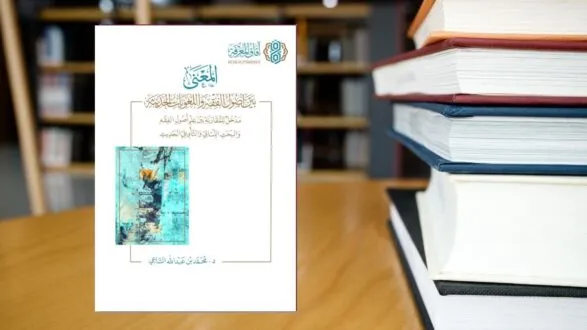 «معنا» در میانه‌ی میراث اصولی و زبان‌شناسی مدرن