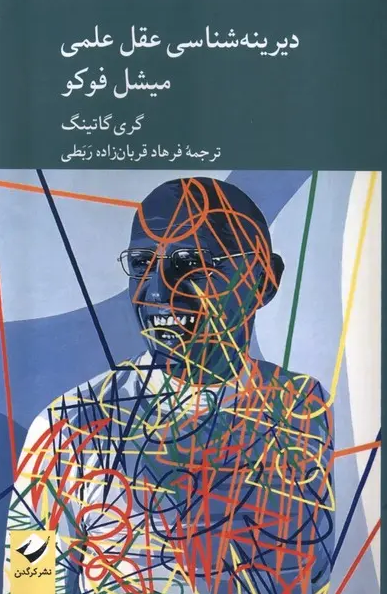 فیلسوف امکان، متفکر اکنون