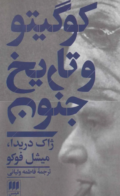 فیلسوف امکان، متفکر اکنون