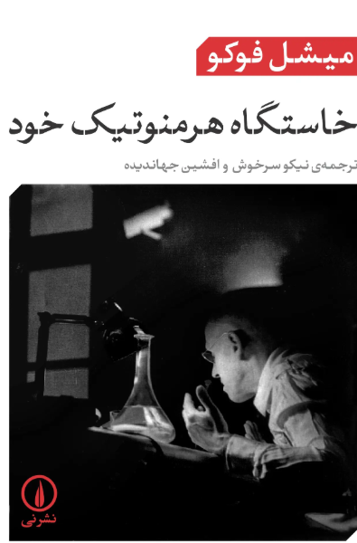 فیلسوف امکان، متفکر اکنون
