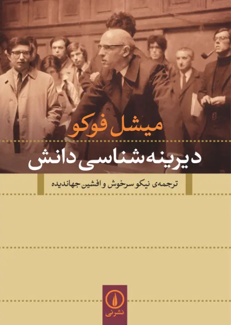 فیلسوف امکان، متفکر اکنون